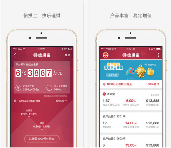 信投宝截图