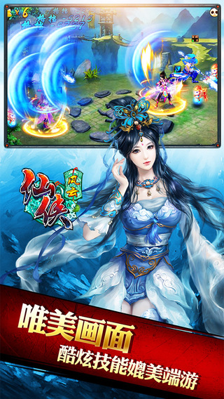 仙侠风云截图