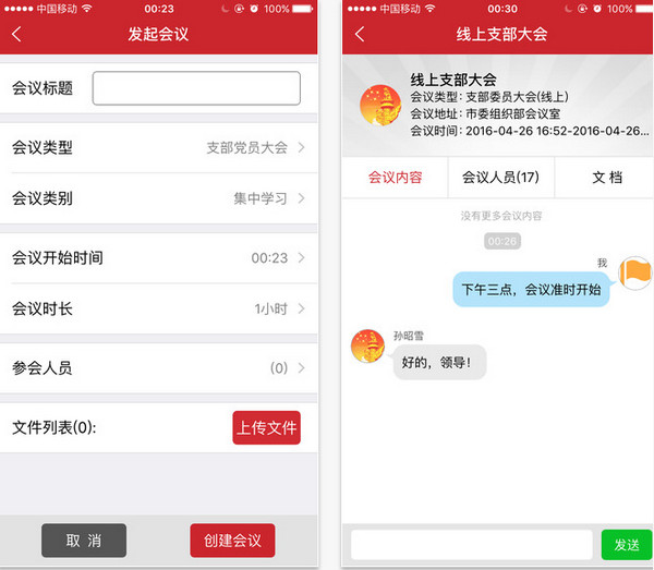 贵阳两学一做截图