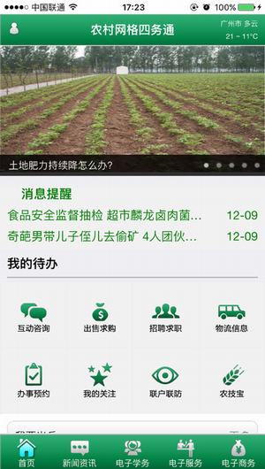 农村网格四务通截图