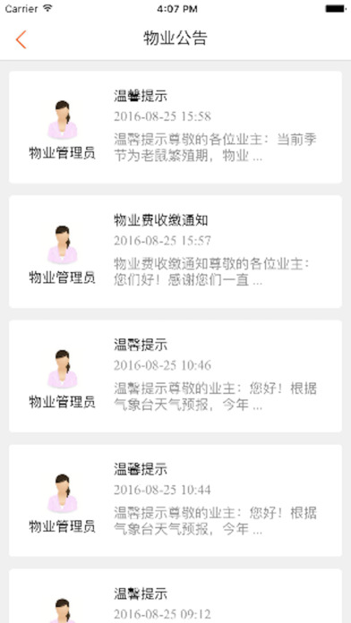 宁波智慧社区截图