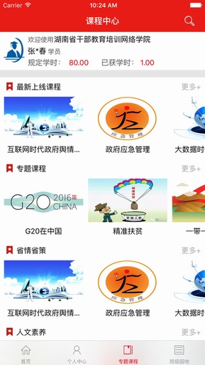 湖南网络干部学院截图