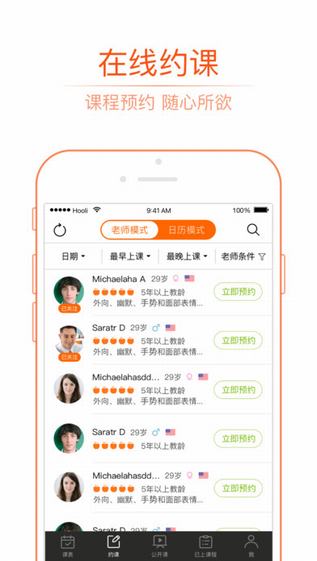 VIPKID英语截图