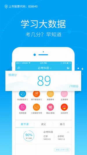 自考万题库截图
