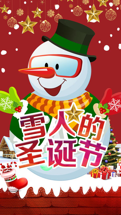 雪人的圣诞节截图