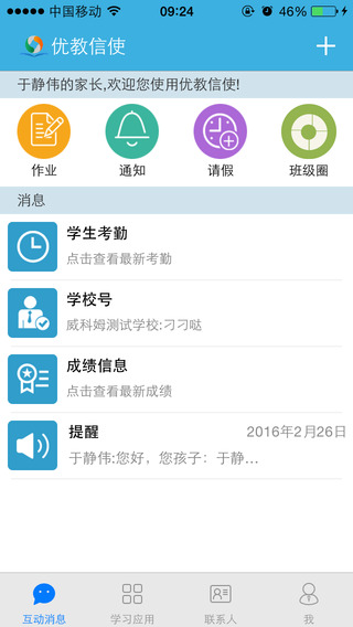 优教通截图