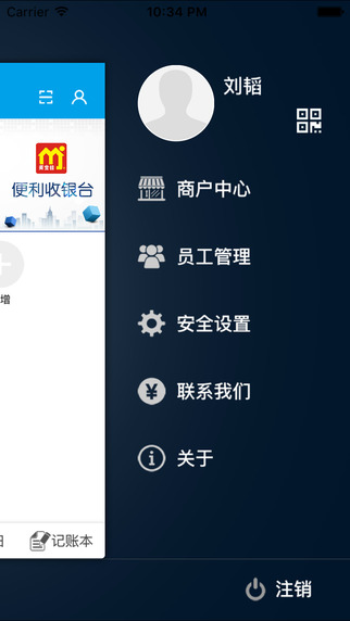 便利收银台截图