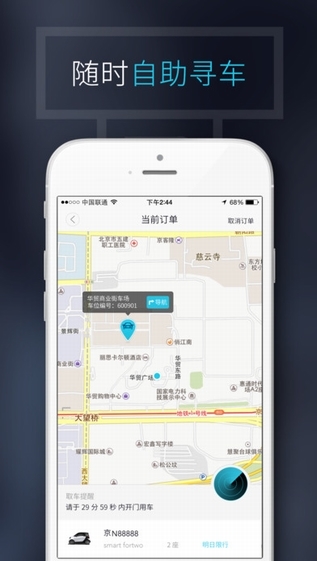 e8e7b39f4393ddbf9fe53b9c4b50e698.jpeg 共享汽车 V1.2.9