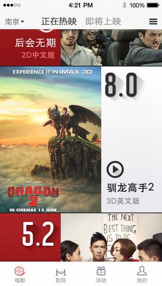 江苏院线通截图