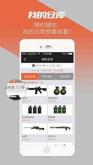 穿越火线盒子手机版截图