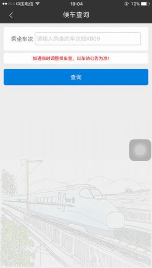 长沙火车站截图