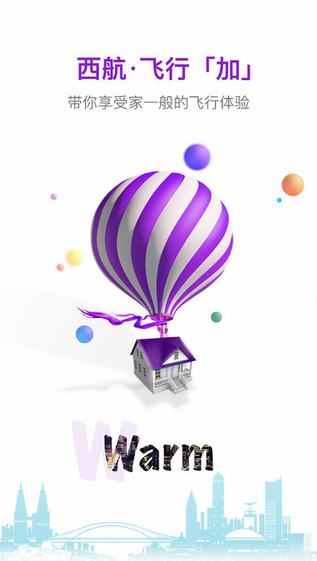 西航飞行加截图