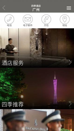 四季酒店截图