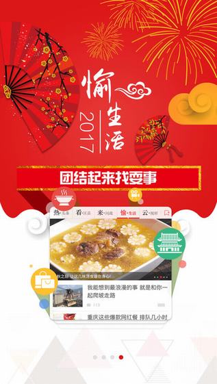 重庆截图