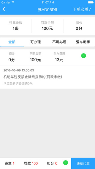 玩车头条查违章截图