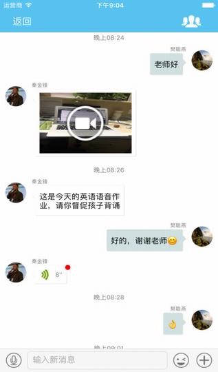 校朋家长端截图