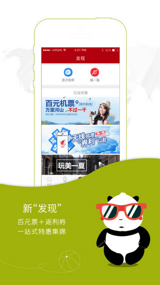 中国国航截图