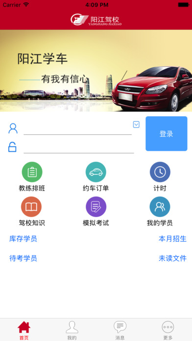 阳江教练端截图