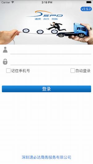 速必达物流截图