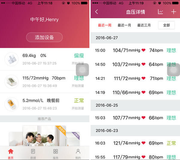 鱼跃健康管家截图