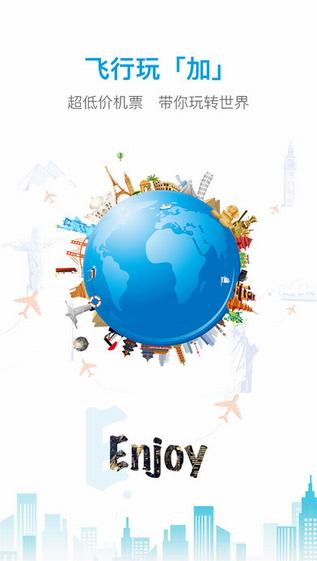 西航飞行加截图