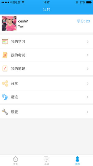 企大云学习截图