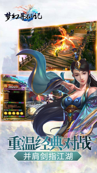 梦幻寻仙记截图