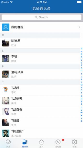 智学幼教家长截图