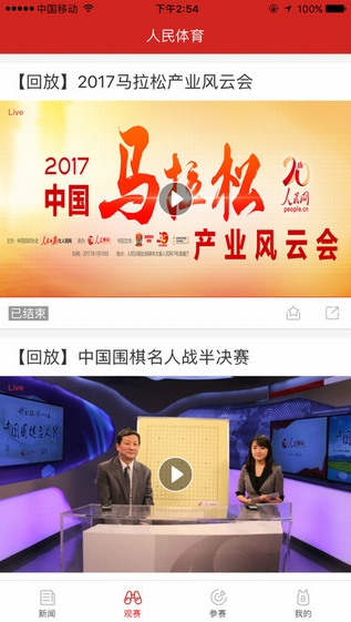 人民体育截图