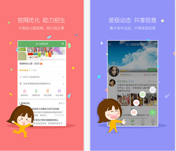 智慧树园长版截图