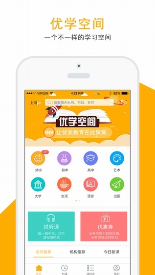 优学空间截图
