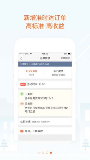 自由快递人截图