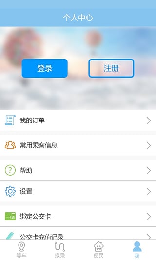 春城e路通ios截图