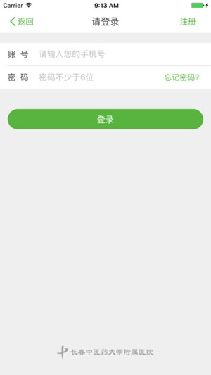 长春中医药大学附属医院截图