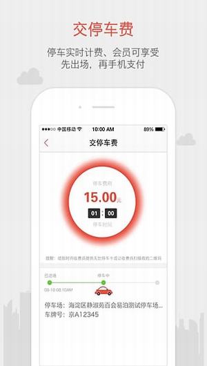 北京停车截图