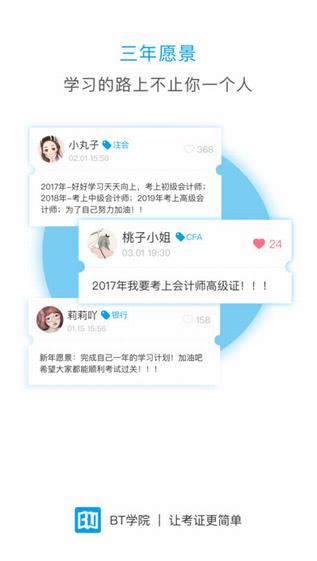 BT学院截图