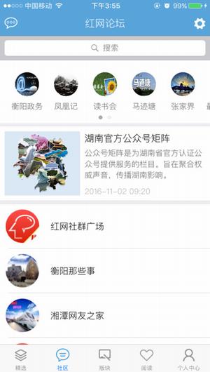 红网论坛手机版截图