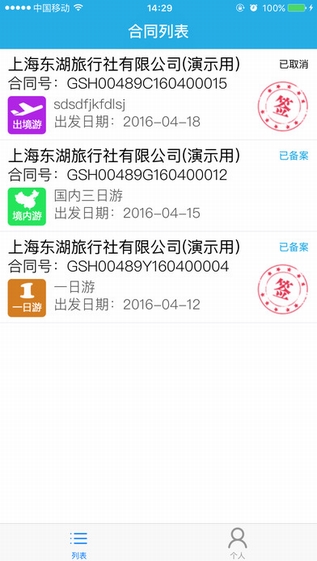 旅游电子合同截图