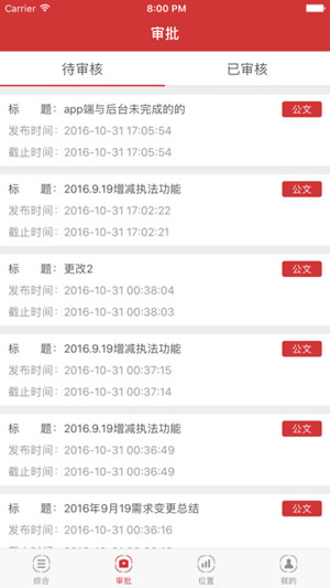 龙华执法管理截图