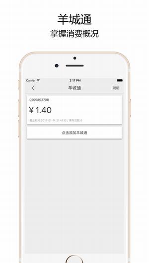 广州实时公交截图