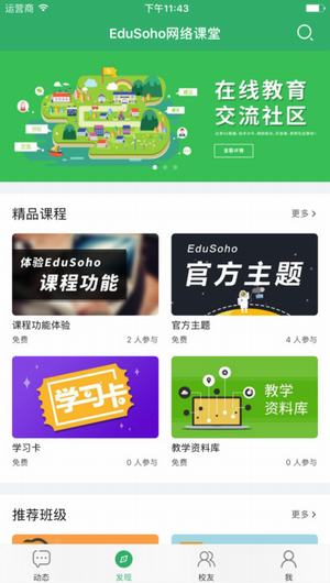 阔知学堂截图