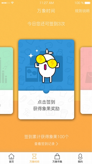 一点万象Pro截图