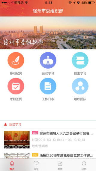 智慧纪实截图
