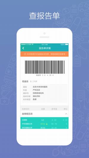 北大深圳医院预约挂号截图