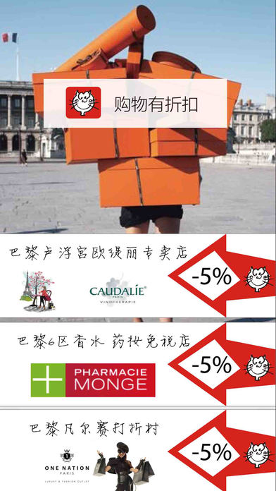 喵喵瞄折扣截图