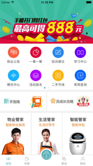家仆截图