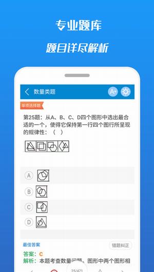 2017公务员考试截图