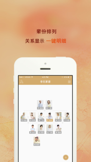 找你家谱截图