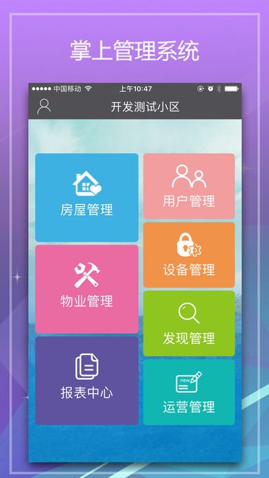 最社区管家截图