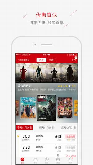 华谊兄弟影院截图